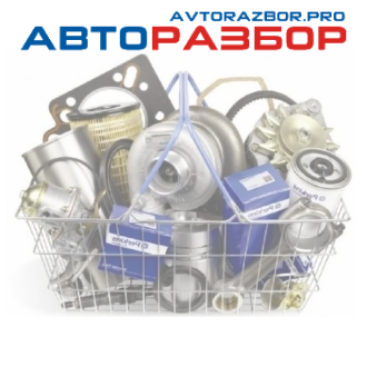 Интернет-магазин запчастей с авторазбора