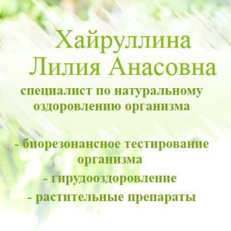 Сайт-визитка гирудотерапевта