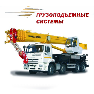 Сайт по продаже грузоподъемного оборудования