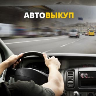 Разработка сайта (редизайн) по выкупу битых автомобилей